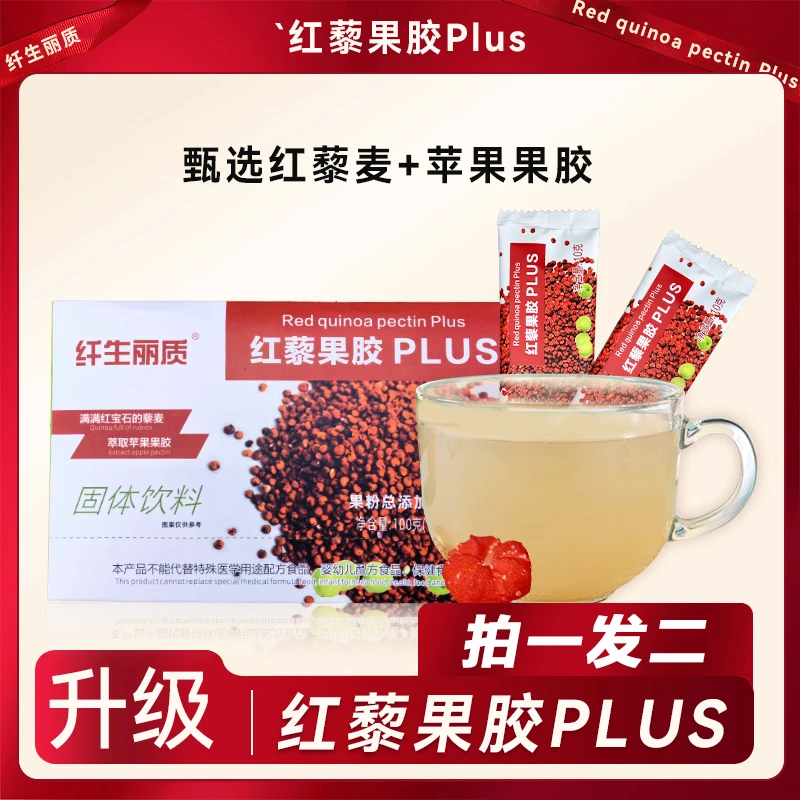 红藜果胶固体饮料100克/盒   拍一发二到手2盒/20天