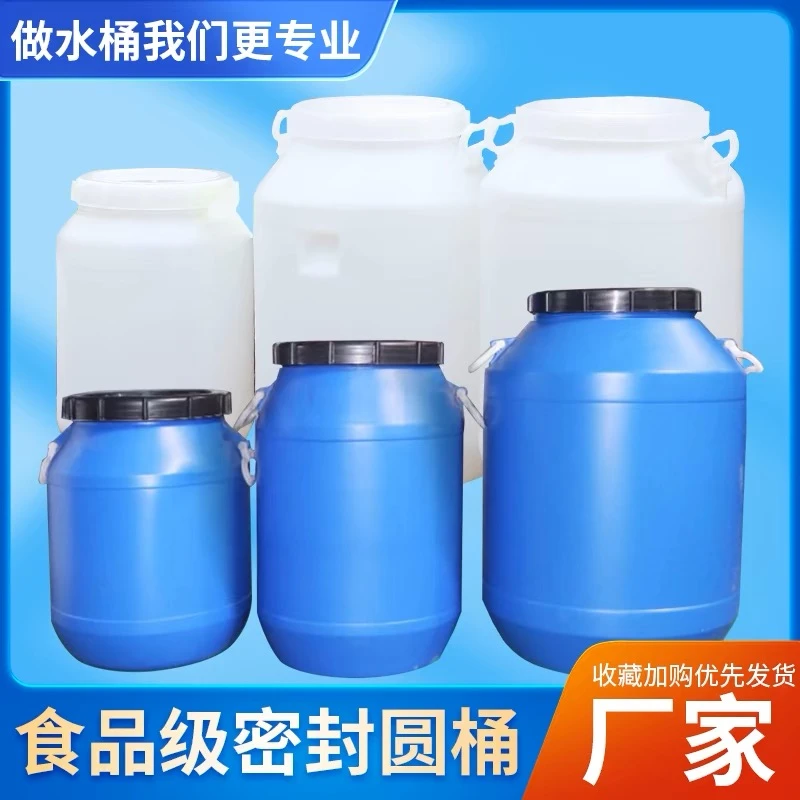 食品级发酵桶酵素桶酿酒储水桶密封桶蜂蜜专用桶圆桶大容量塑料桶