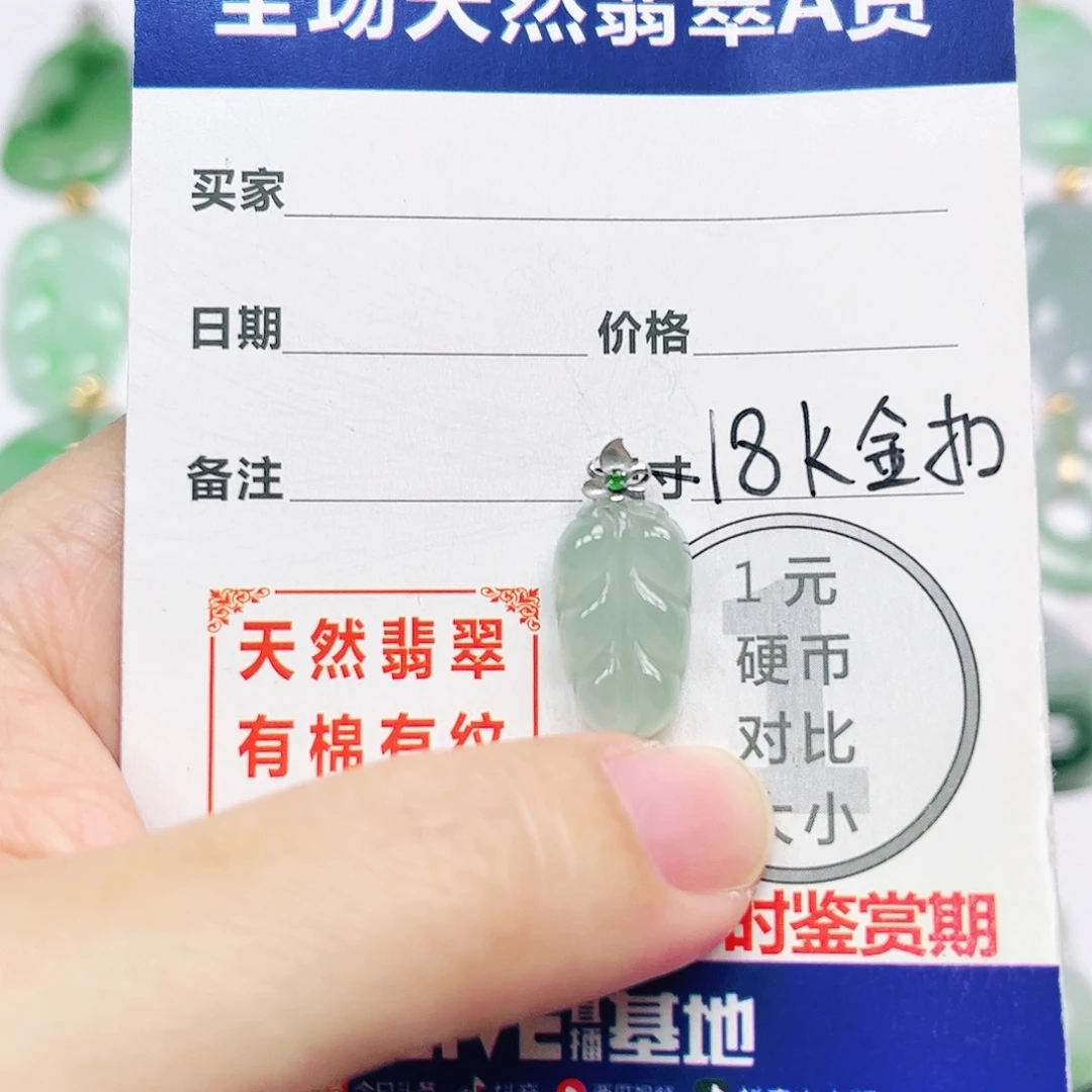 翡翠18K金镶嵌挂件