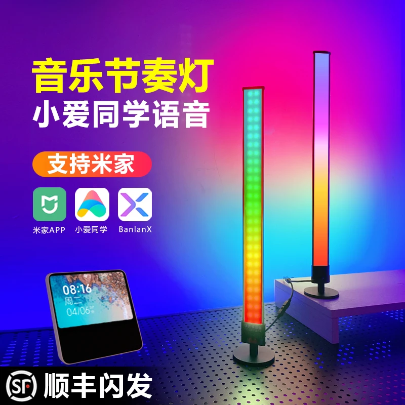 洗墙灯电竞房台灯拾音氛围灯小爱同学智能rgb音乐节奏已接入米家