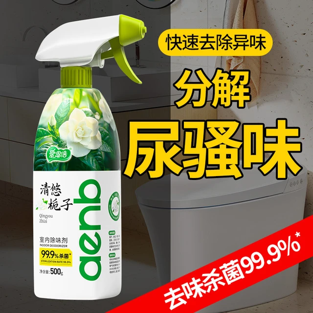 爱恩倍老人房间去除异味喷雾室内厕所宠物除臭除味剂空气清新剂