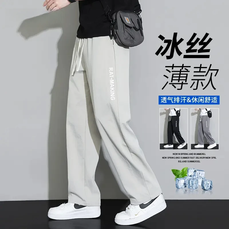 2025男士宽松直筒垂感薄款夏季速干冰丝裤子男生阔腿潮流休闲长裤