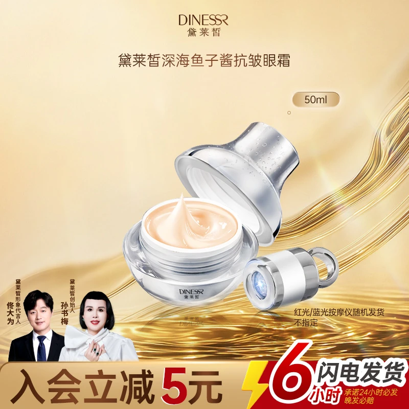 按摩仪红蓝随机】黛莱皙鱼子酱眼霜紧致抗皱淡化细纹眼袋晚上熬夜