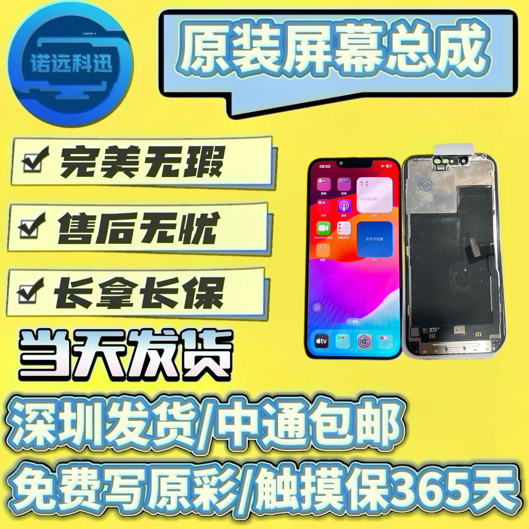 适用于苹果13pro原装屏幕总成