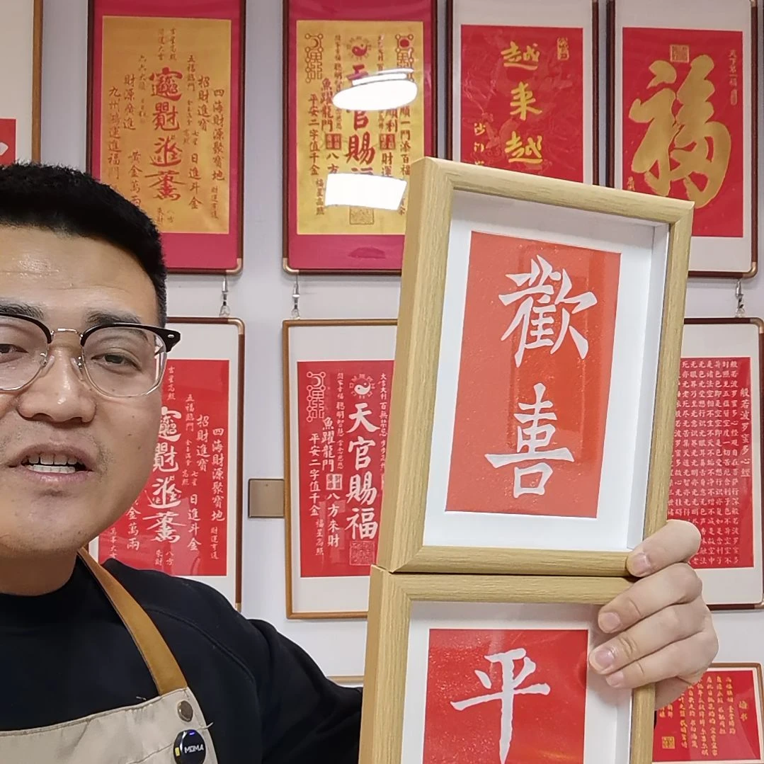 竖款欢喜平安摆台