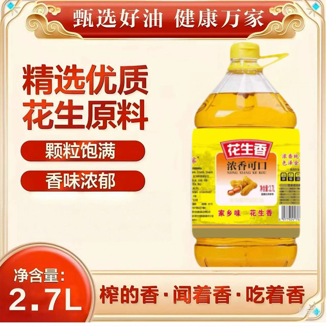 【618年中大促】大桶5斤花生油2.7L中式厨房炒菜凉拌爆炒食用油LX