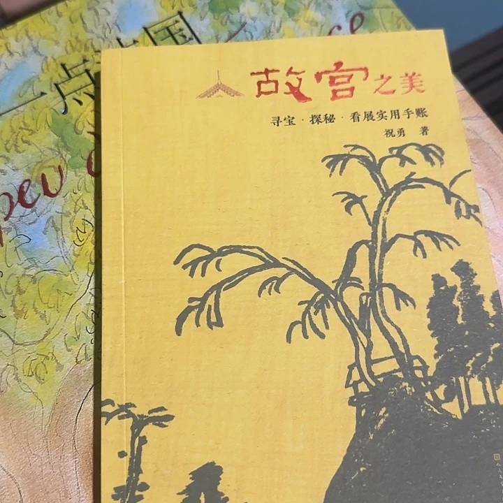 故宫之美绝版本子书