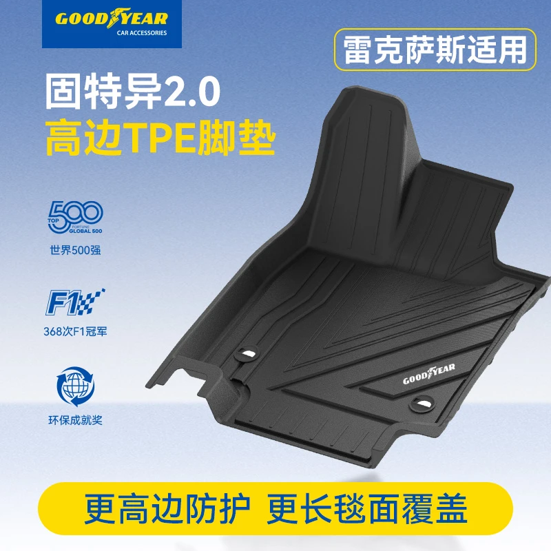 固特异TPE高边汽车脚垫适配于雷克萨斯ESRX NX专车专用防滑耐磨18