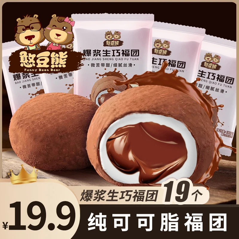 爆浆生巧福团网红巧克力大福团19枚爆珠糯米糍一箱解馋小零食