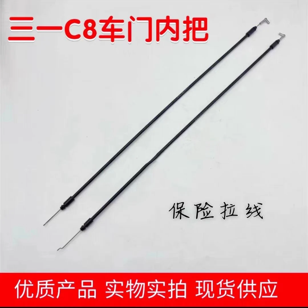 三一重工C8锁体拉线三一搅拌车自卸车泵车c8车门内扣手拉线