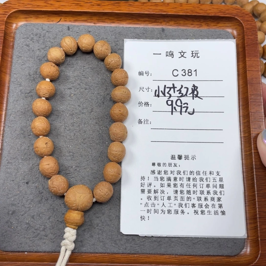 凤眼菩提手串肉*君C381-k04凤眼菩提福利13小