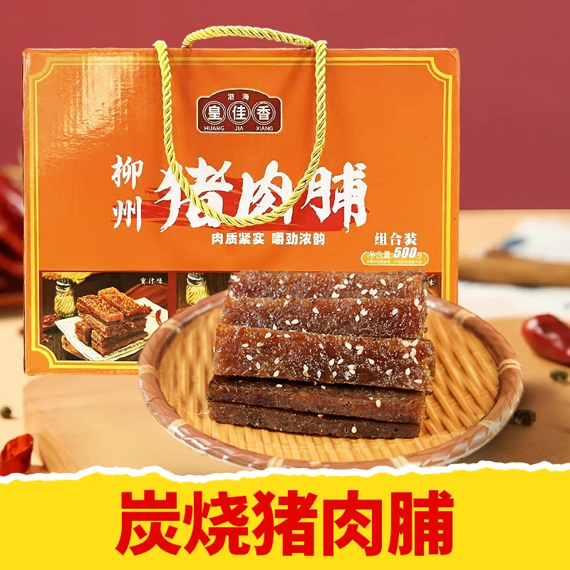 【鲜肉现烤】皇佳香现烤肉脯500g礼盒装选猪后腿肉大片厚切无防腐剂