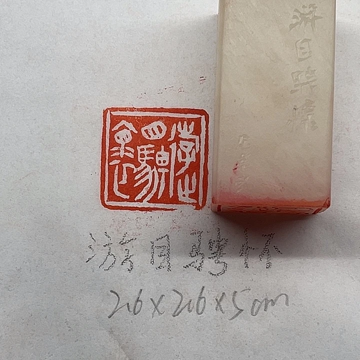 印石青田石游目骋怀