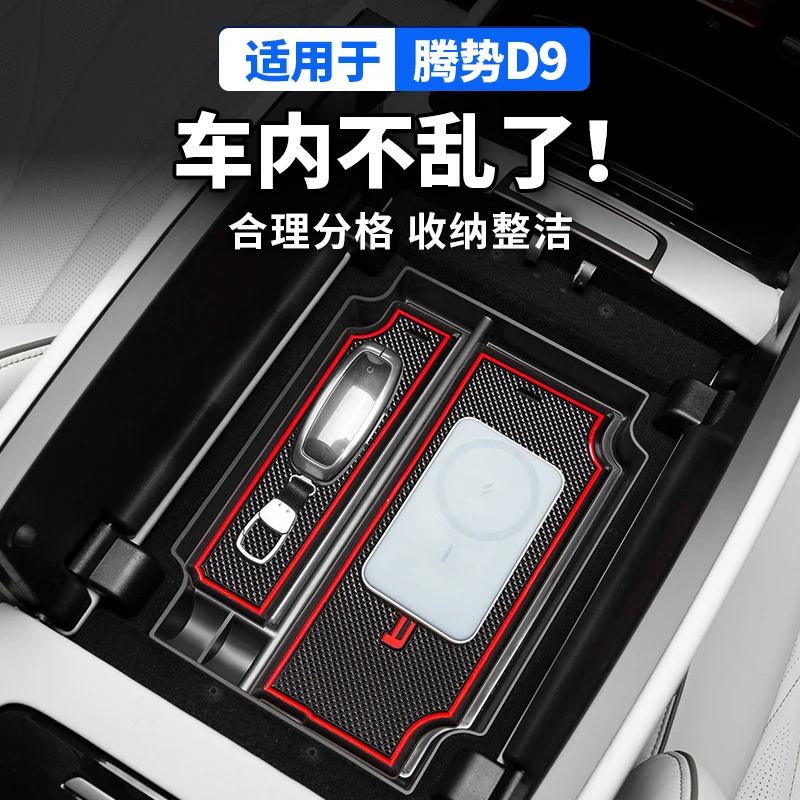 适用于腾势D9扶手箱储物盒隔档汽车专用品小配件比亚迪改装饰内饰