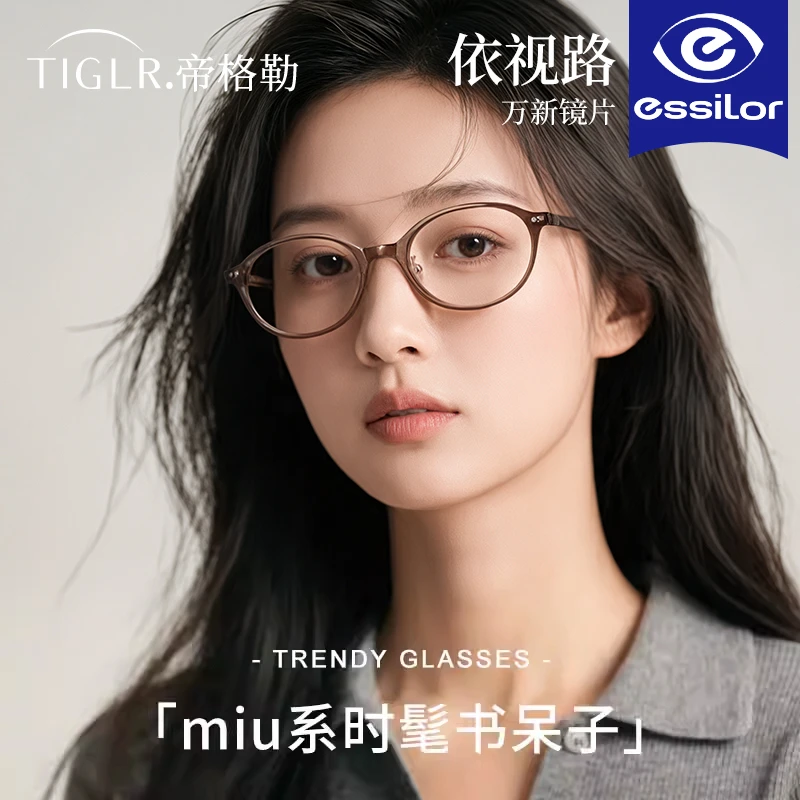 帝格勒miu系书呆子椭圆框近视眼镜女可配度数素颜防蓝光平光镜架
