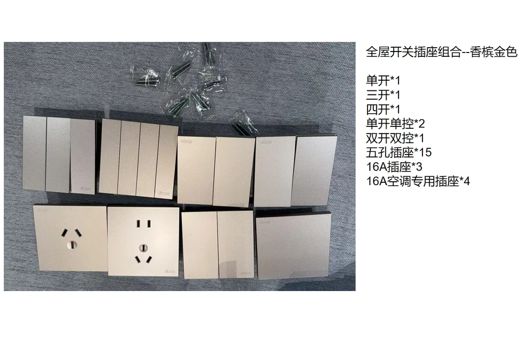 西蒙---开关插座套餐
