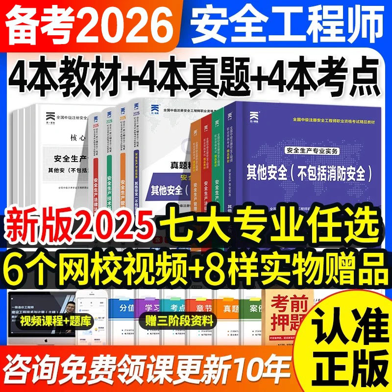 注册中级安全工程师备考2026教材历年真题库卷考点全套注安师考试
