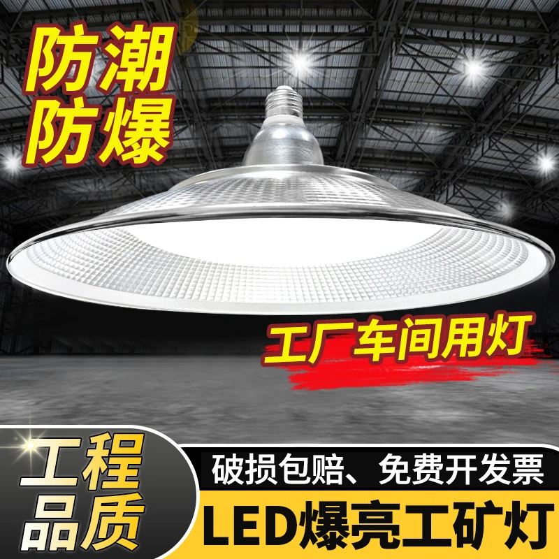 超亮工矿灯led车间照明三防灯具防水E27螺口厂房仓库专用飞碟吊灯