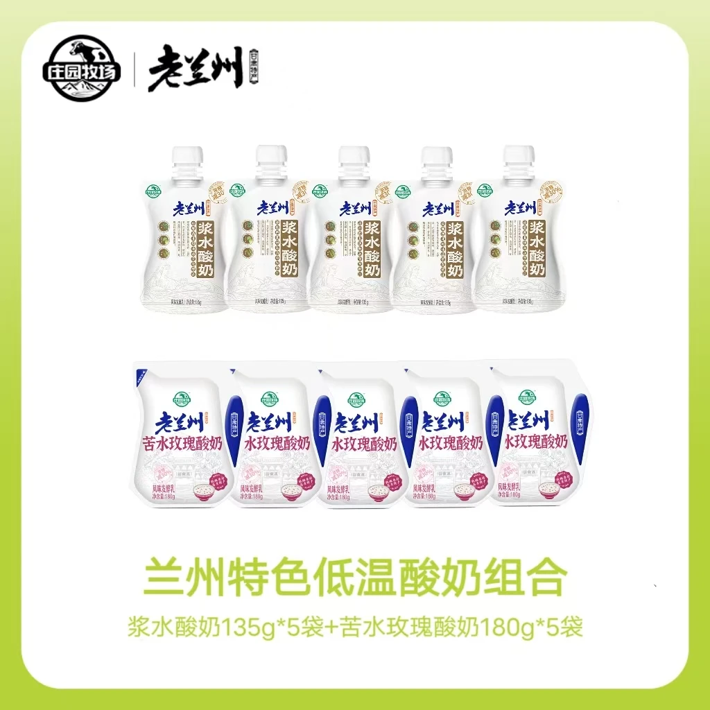 【庄园牧场】甘肃兰州特产风味酸奶10装组合（浆水5袋＋玫瑰5袋）