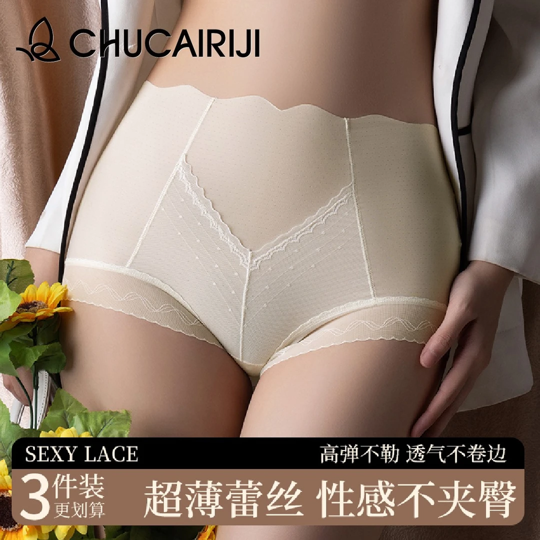 出彩日记超薄蕾丝内裤女款性感高腰收肚子无痕网纱纯欲浪漫高颜值