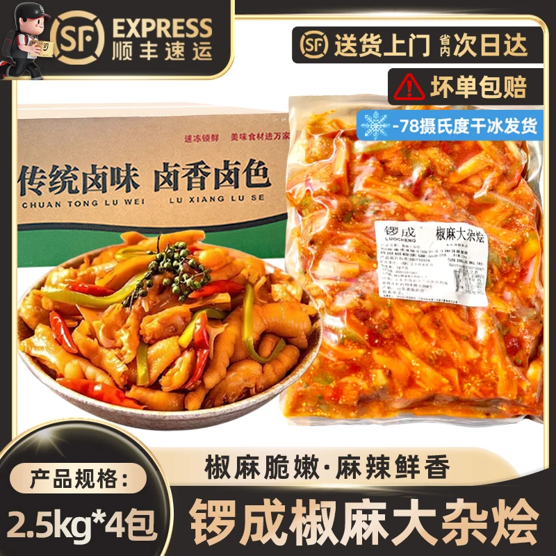 锣成爽口/椒麻大杂烩全熟三角骨鸡软骨鸡翅尖鸡胗鸭板肠贡菜熟食