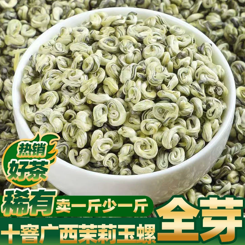 茉莉花茶 茉莉玉螺王2025新茶叶 茉莉白雪高窨浓香横县龙毫白玉螺