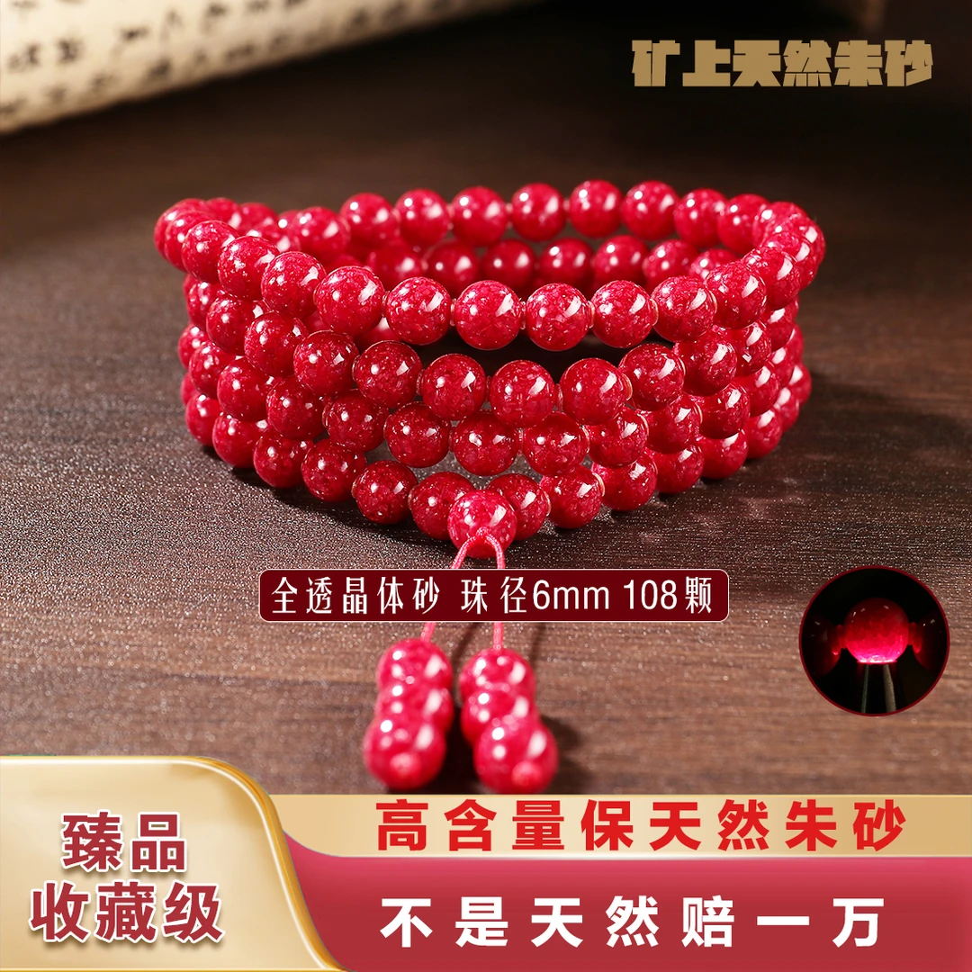 天然辰砂【正宗马仙溪】珍藏级高透高含量天然原矿晶体108颗佛珠链