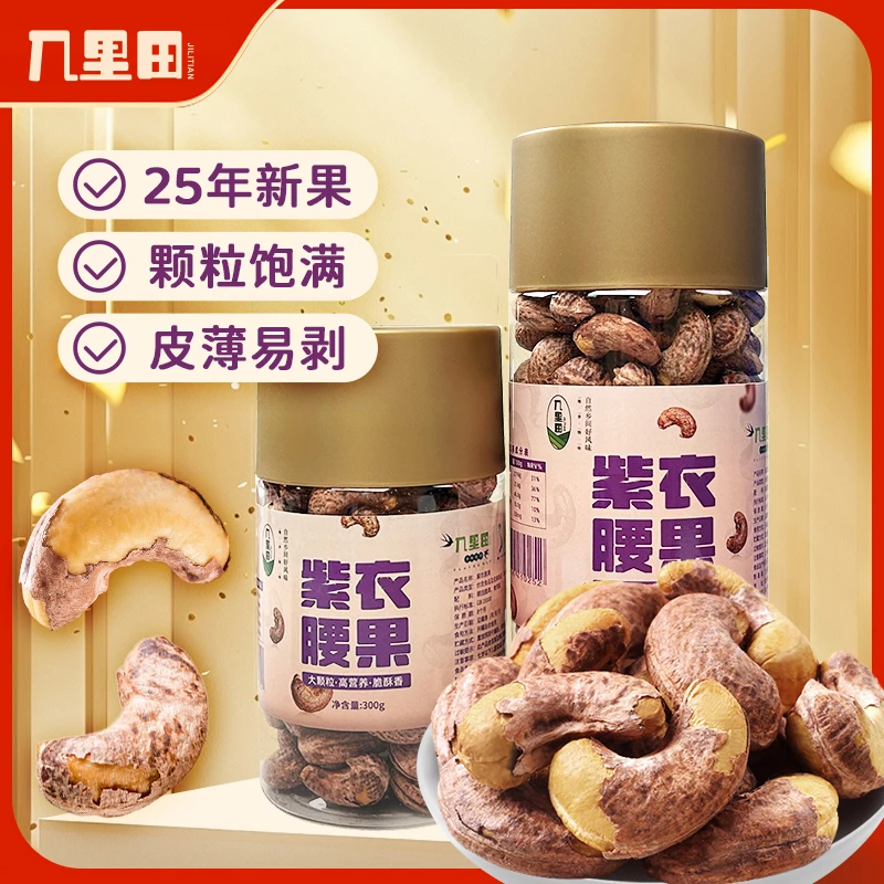 紫衣腰果精选A180即食盐焗酥脆坚果健康美味零食追剧坚果罐装tz