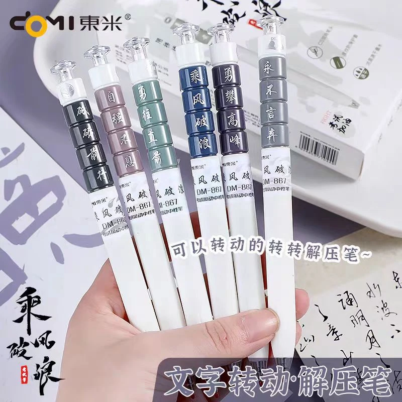東米乘风破浪转动中性笔CS双珠笔头黑色刷题笔1盒-12支 DM867
