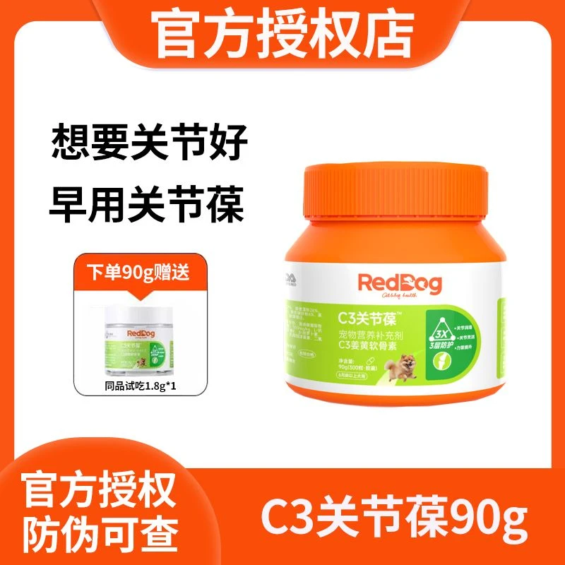 RedDog/红狗红狗C3关节葆姜黄软骨素宠物狗髋骨关节老年保健