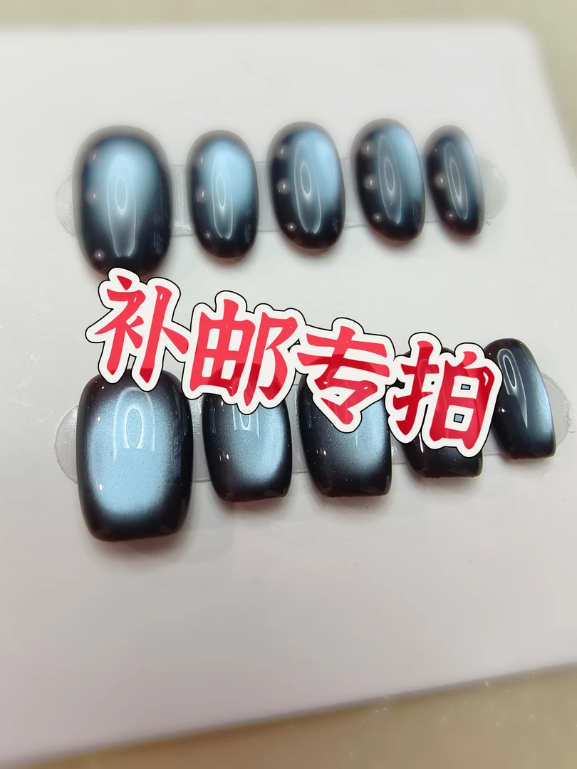 补邮费专拍，纯手工穿戴甲