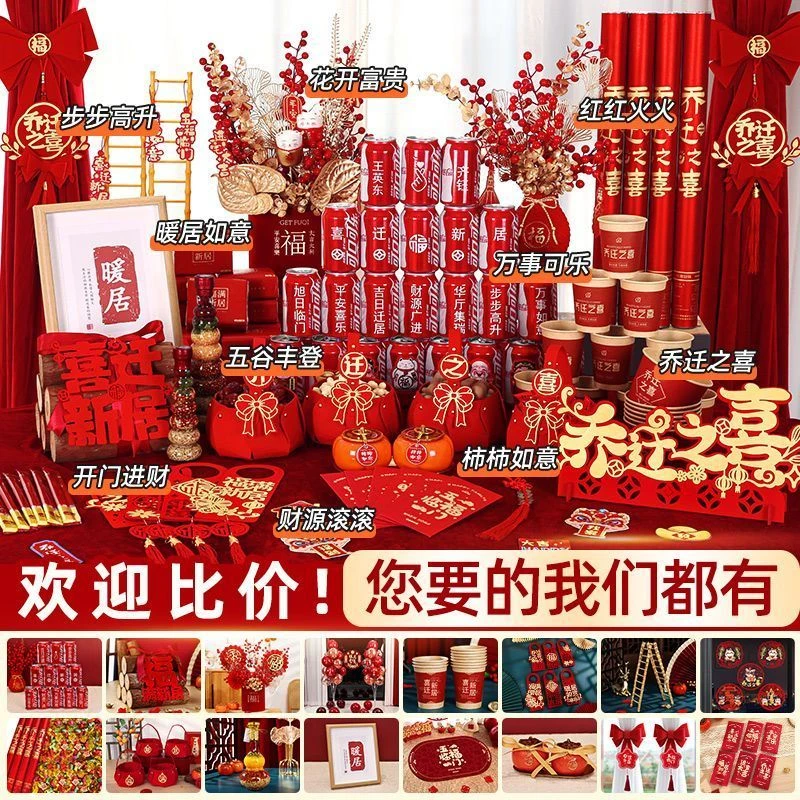 乔迁之喜装饰新房全套客厅摆件布置套装搬家入宅礼物新居用品大全