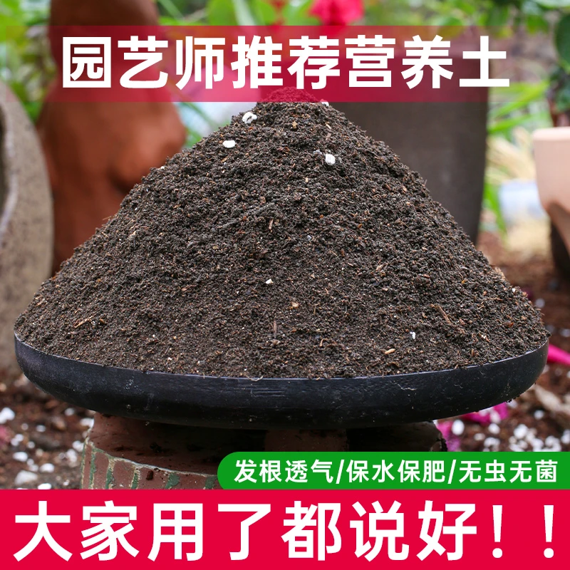 营养土养花通用专用花土种花家用盆栽花卉绿植物培养种植土壤疏松