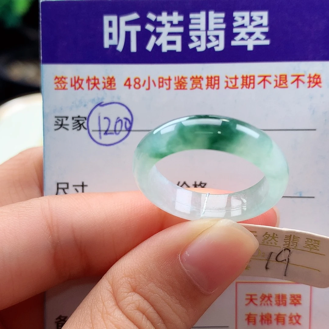 未镶嵌戒指翡翠19圈