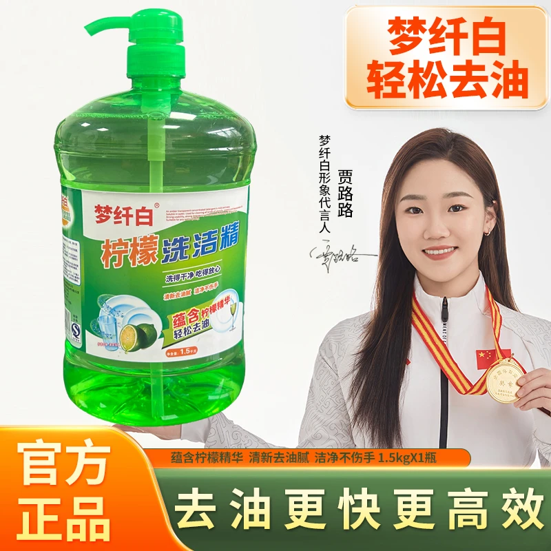 梦纤白洁精大桶装餐饮专用洗洁精25kg柠檬强效强力去油污升级配方