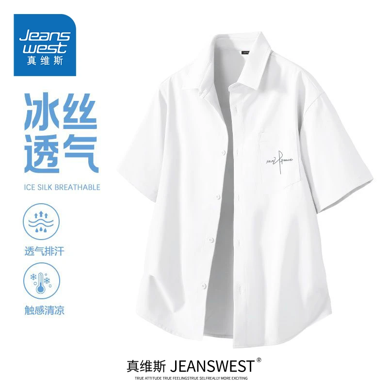 真维斯冰丝凉感短袖衬衫高级感简约潮牌翻领痞帅轻奢男装衬衣T恤