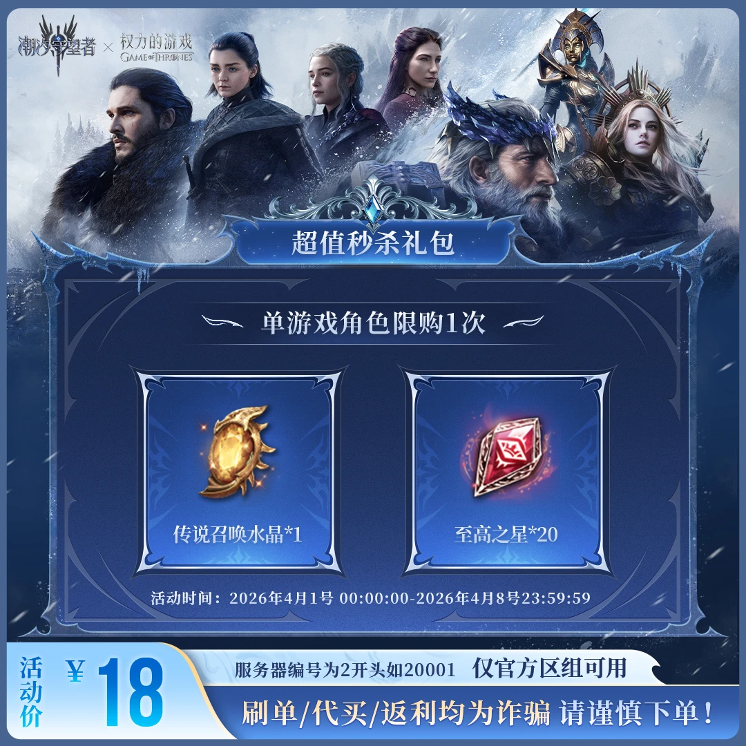 潮汐守望者【超值秒杀礼包】官方直充游戏充值 仅限官服可用