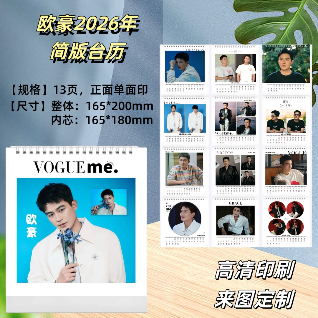 欧豪2026年台历周边创意桌面摆台日历生日礼物创意礼品书桌相册