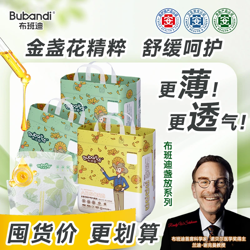 布班迪盏放纸尿裤拉拉裤宝宝金盏花全包臀柔软透气瞬吸婴儿轻柔