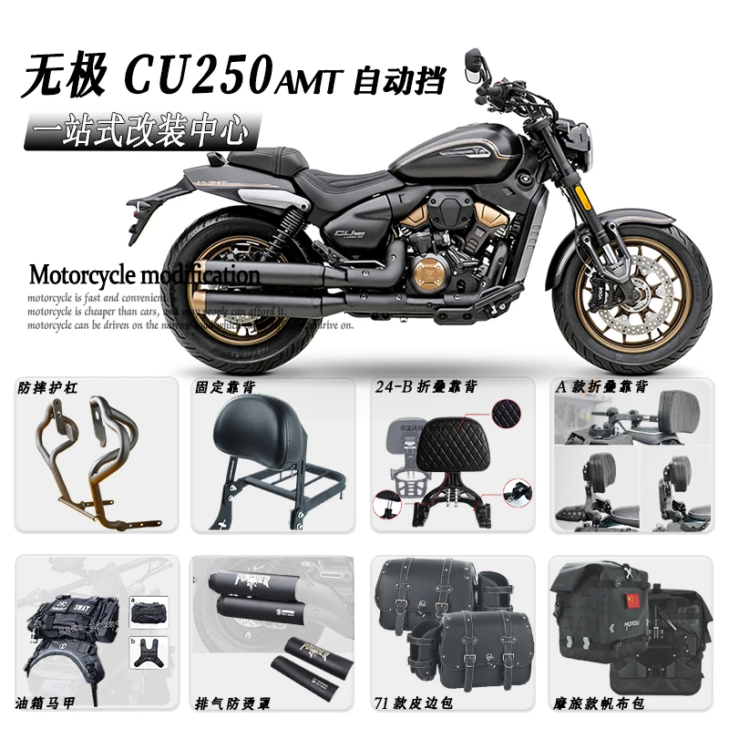 无极CU250自动挡改装件护杠保险杠折叠靠背防水边包脚踏板防烫罩