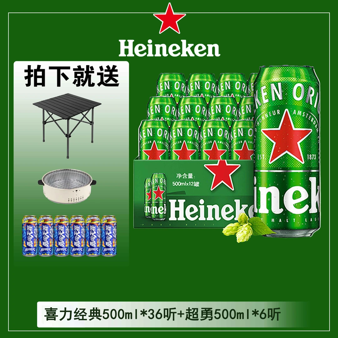 全麦酿造新鲜喜力啤酒11.4°*36瓶赠送露营套餐