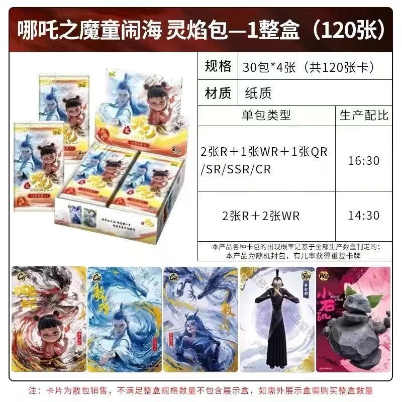 【9.9米刺哪吒】卡友哪吒灵焰包卡牌盲盒收藏代拆