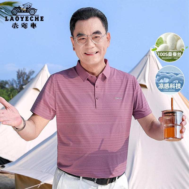老爷车爸爸夏季冰丝短袖T恤男士上衣薄款Polo衫中老年人透气衣服