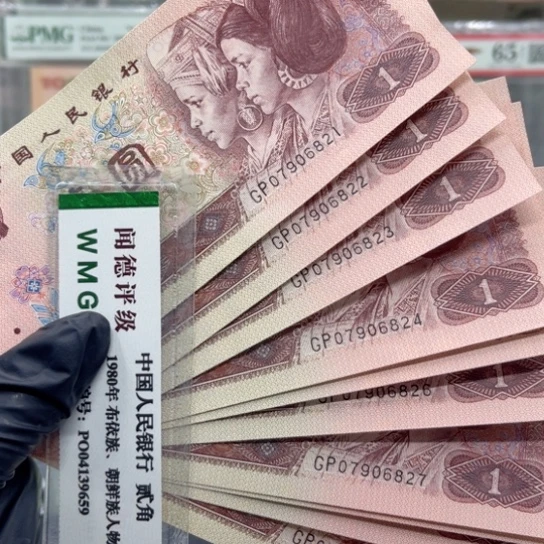 纸退市币961满堂彩全新标十