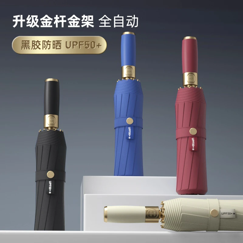 全自动金杆伞架超强防晒防紫外线晴雨两用加固加厚黑胶晴雨伞
