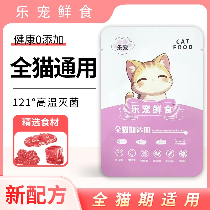 【鲜制猫饭30包】鲜食湿粮猫零食营养猫饭增肥奖励零食0添加