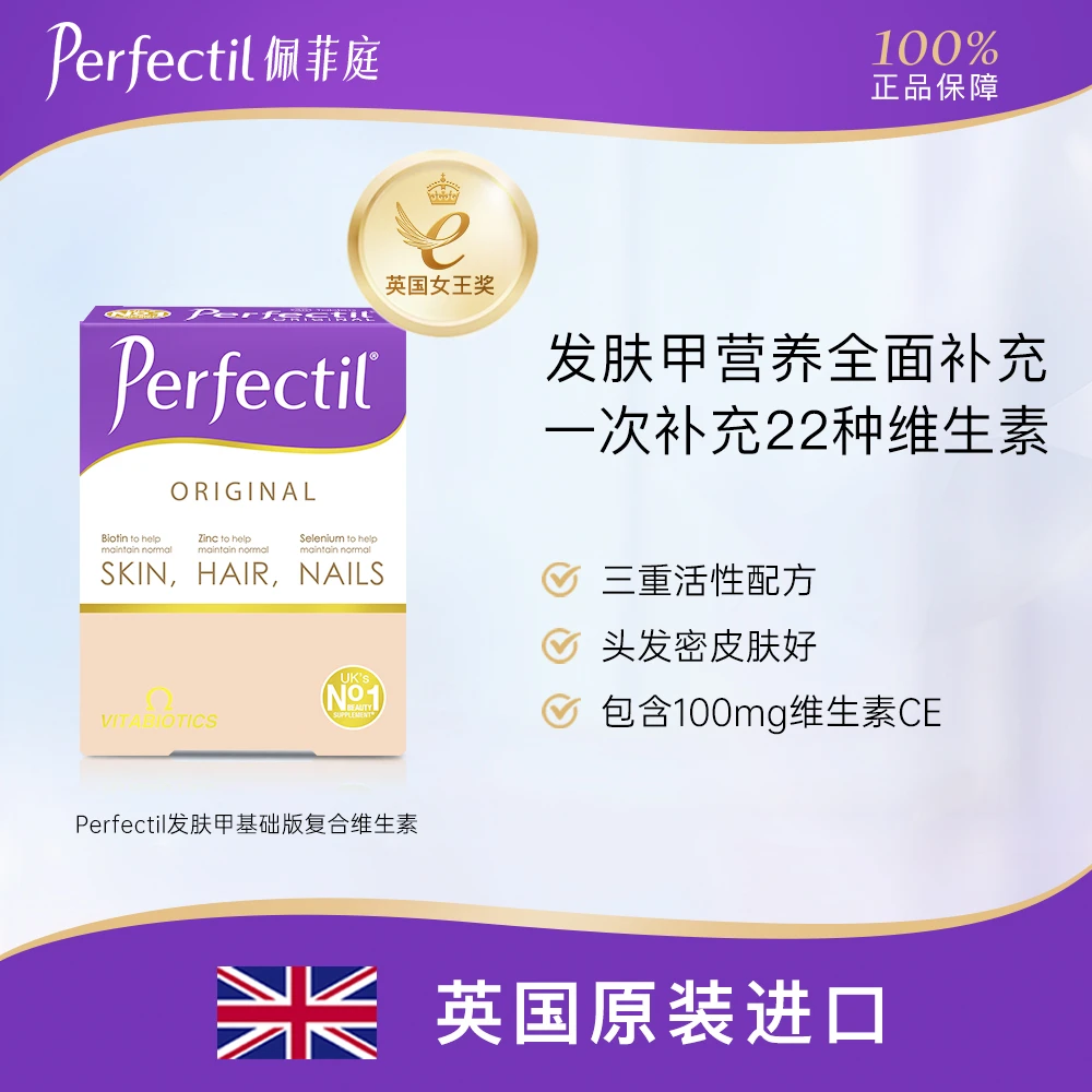 【拍1发3】效期25年12月 发肤甲基础版女性复合维生素 30粒/盒