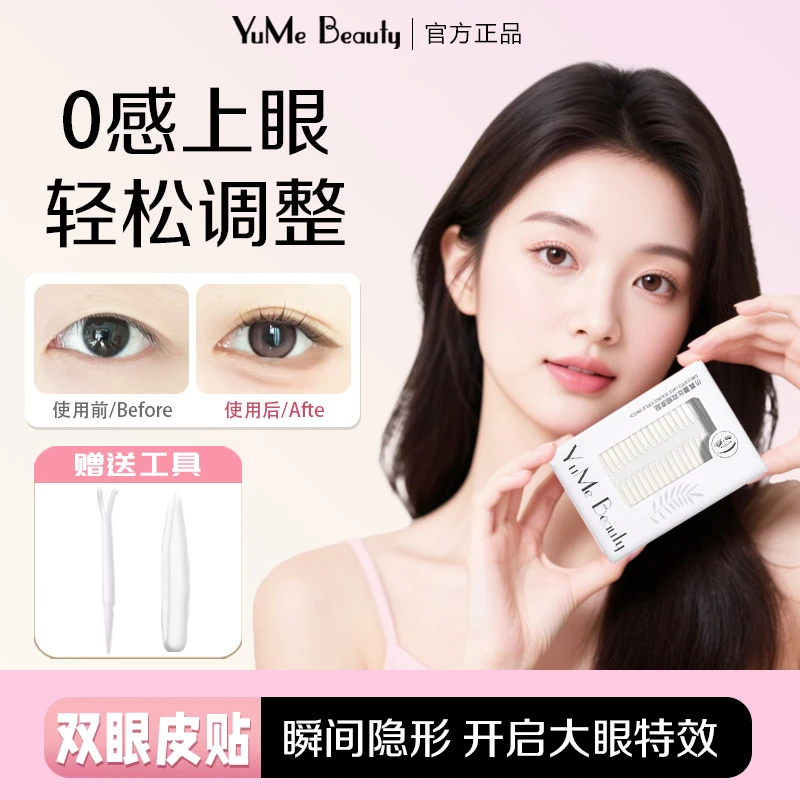 超隐形双眼皮贴不脱妆自然防水内双肿眼泡持久耐水耐汗新手神器