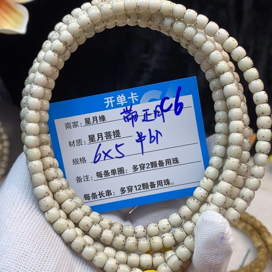 吊坠星月菩提C6———————