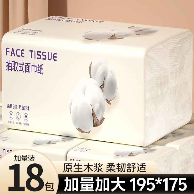 【到手18大包】巨无霸家用抽纸加大餐巾纸擦手纸厨房纸巾195*175mm